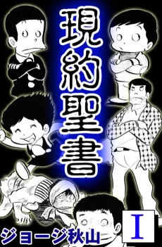 Genyaku Seisho cover