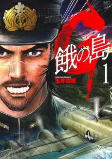 Katsue no Shima G cover