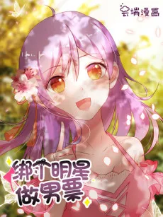 Hey, be my star boyfriend! cover