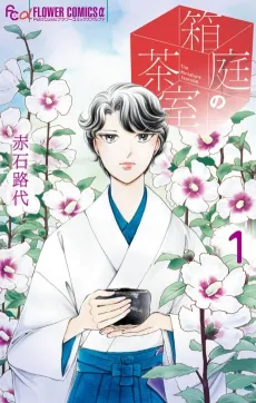 Hakoniwa no Chashitsu cover