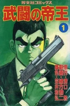 Butou no Teiou cover