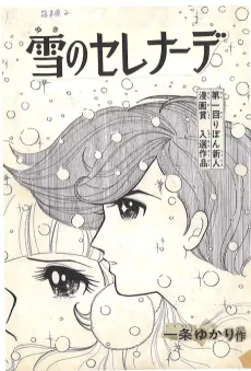 Yuki no Serenade cover