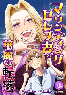 Mounting Celeb Tsuma no Kareinaru Tenraku cover