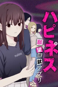 Happiness: Ganbou Jouju Apuri cover