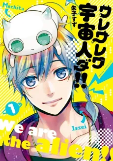 Wareware wa Uchuujin da!! cover