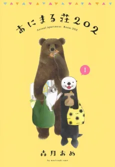 Animal Sou 202 cover