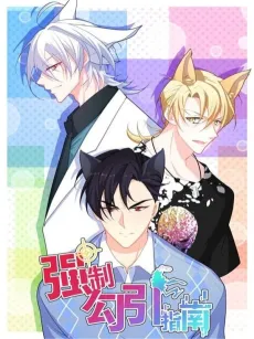 A Guide to Seduction cover