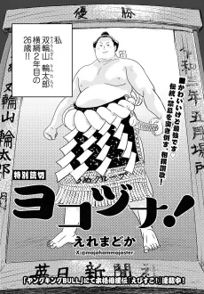 Yokojina cover