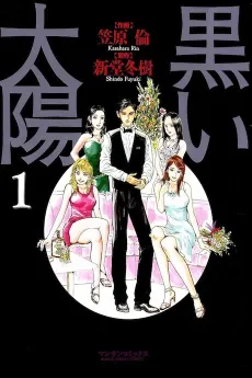 Kuroi Taiyou cover