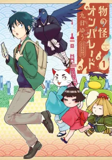 Mononoke on Parade cover