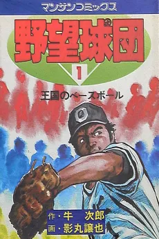 Yabou Kyuudan cover