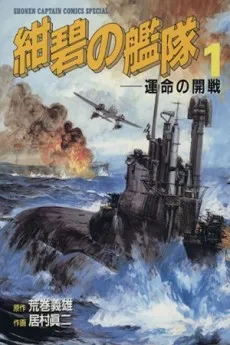 Konpeki no Kantai cover