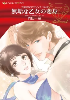 One Week With the Best Man cover