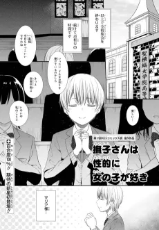 Nadeshiko-san wa Seiteki ni Onnanoko ga Suki cover