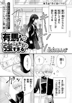 Arima-san wa Kodawari ga Tsuyosugiru cover