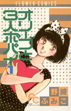Olive to 3-Nin Popai cover