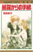 Reira Kara no Tegami cover