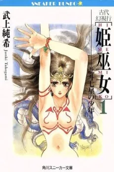 Kodai Genshikou Himemiko cover