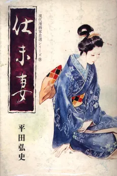 Shimatsuzuma cover