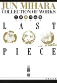Mihara Jun Sakuhinshuu: LAST PIECE cover