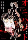 Oni wa Soto: Kimongai Gaiden cover