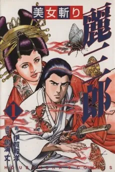 Bijo Kiri Rei Saburou cover