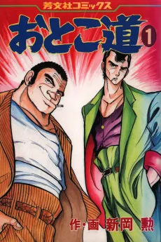 Otoko Michi cover