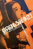 Kibun wa Mou Sensou 2.1 cover