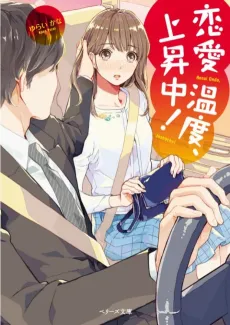 Renaiondo, Joushouchu! cover
