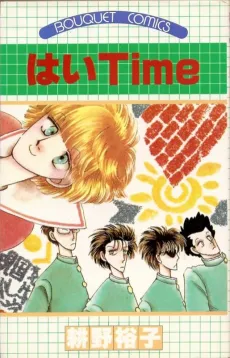 Hai Time: Fuuko to Kazukita cover