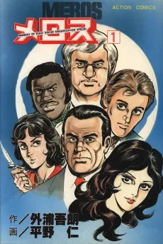 Meros cover
