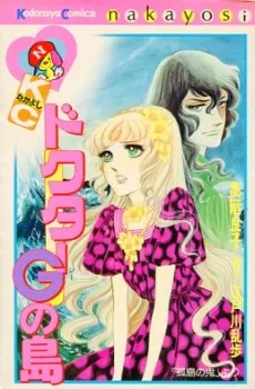 Doctor G no Shima cover