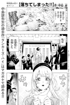 Ochite Shimatta!! cover