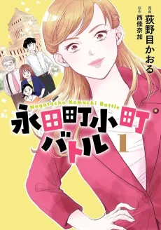 Nagatachou Komachi Battle cover