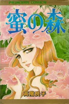 Mitsu no Mori cover