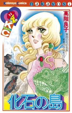 Kaseki no Shima cover