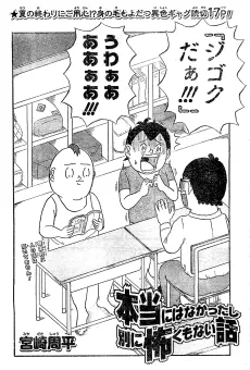 Hontou ni wa Nakattashi Betsu ni Kowakumonai Hanashi cover
