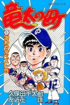 Ryuuta no Machi cover