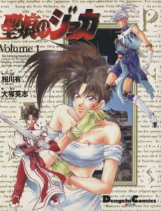 Seikon no Joka cover