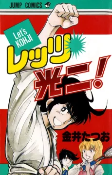 Let's☆Kouji! cover
