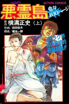 Akuryou-tou cover