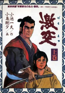 Gekitotsu cover