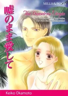 The Demetrios Virgin cover