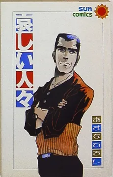 Kanashii Hitobito cover