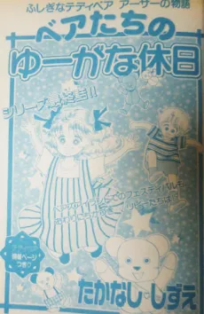 Bear no Yuuga na Kyuujitsu cover