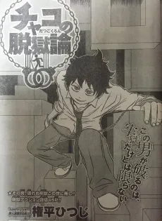 Chako no Datsugokuron cover