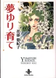 Yume Yuri Sodate cover