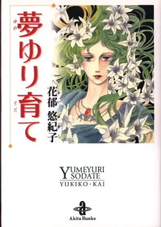 Yume Yuri Sodate cover