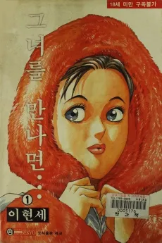 Geunyeoreul Mannamyeon cover