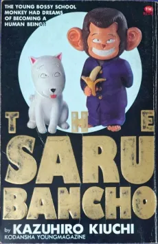 THE Saru Banchou cover
